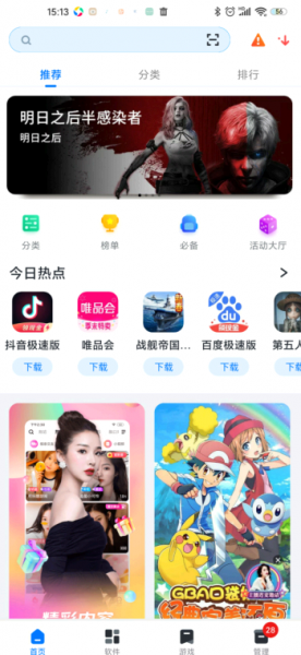 360手机助手如何解除防沉迷