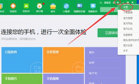 360手机助手悬浮窗怎么关闭