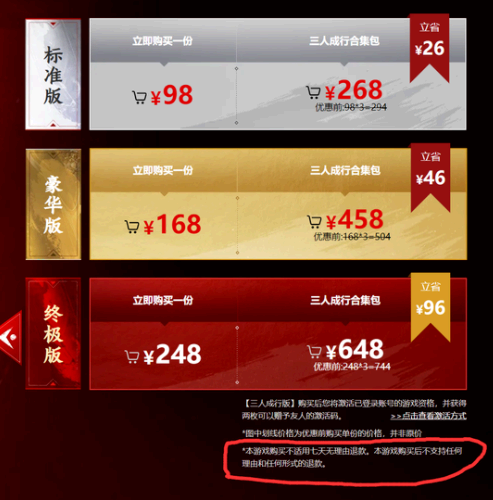 永劫无间退款申请怎么操作?