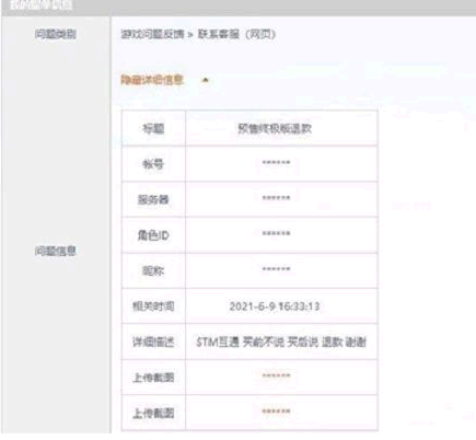 永劫无间退款申请怎么操作?