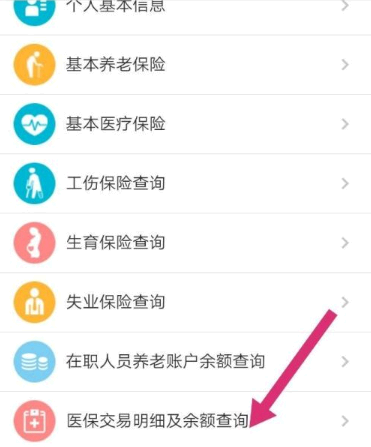 支付宝怎么查询医保卡余额