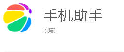 360手机助手pc版为什么不能安装? 360手机助手pc版什么意思?