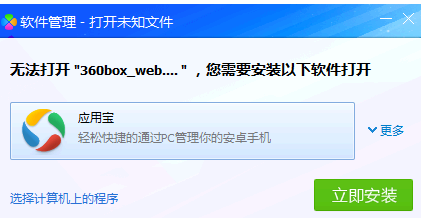 360手机助手pc版为什么不能安装?