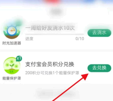 蚂蚁森林能量保护罩怎么获取
