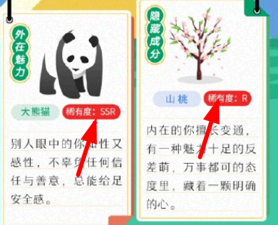 支付宝森林人格稀有度测试入口 蚂蚁森林森林人格稀有度是什么意思?