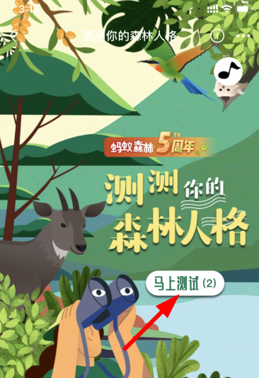 支付宝森林人格稀有度测试入口