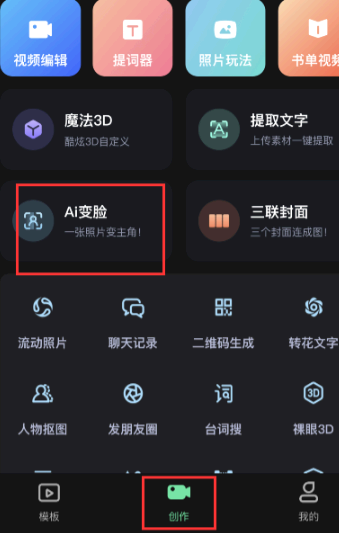 爱字幕换脸教程分享