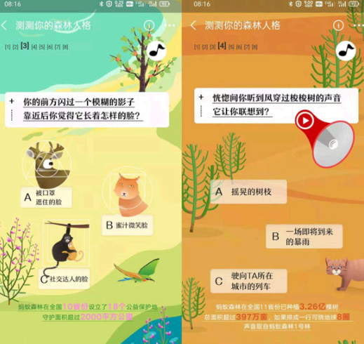支付宝森林人格稀有度测试入口
