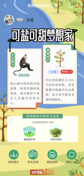 支付宝森林人格稀有度测试入口