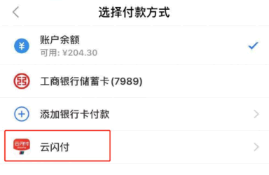 淘宝云闪付是什么 淘宝云闪付怎么开通