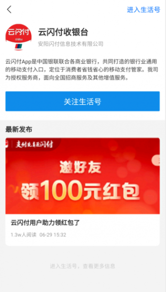 支付宝云闪付怎么开通