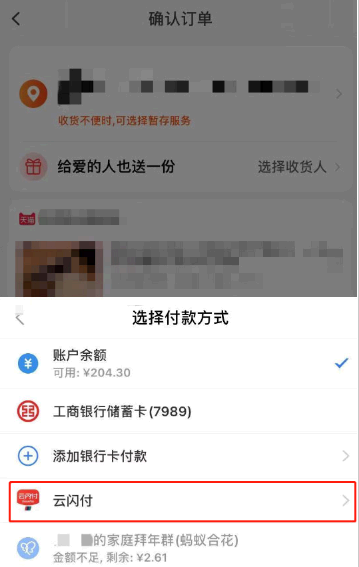 淘宝云闪付怎么开通