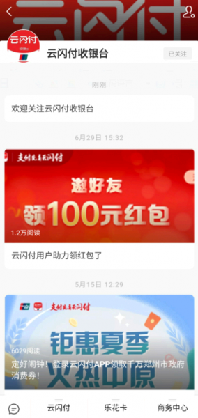 支付宝云闪付怎么开通