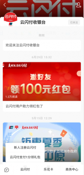 支付宝云闪付怎么开通