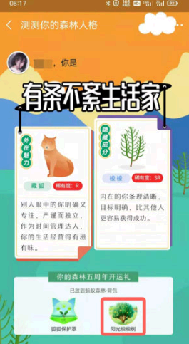 蚂蚁森林五周年开运礼梭梭树领取方法