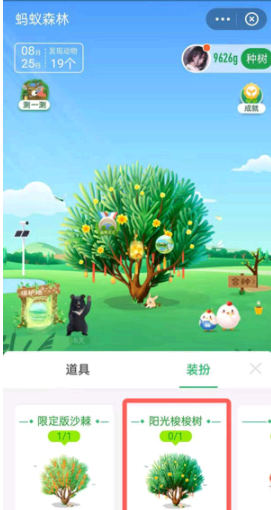 蚂蚁森林五周年开运礼梭梭树领取方法