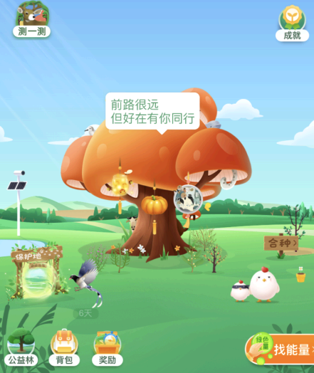 蚂蚁森林五周年开运礼怎么获得?