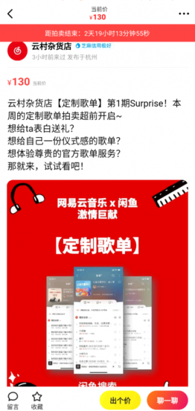 闲鱼网易云云村杂货店怎么定制歌单