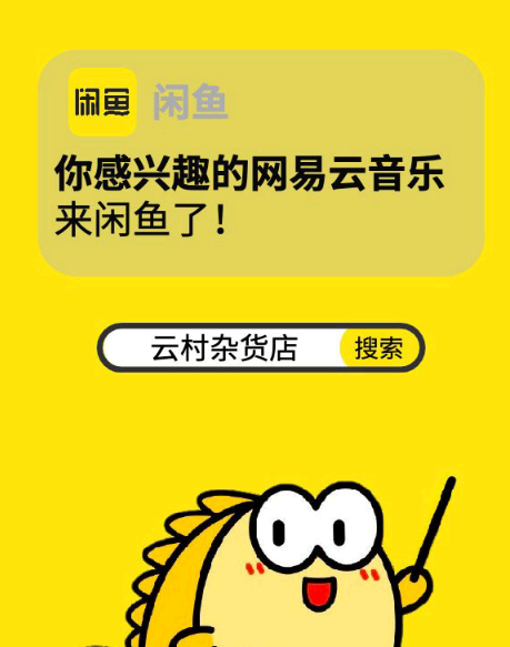 闲鱼云村杂货店在哪里进