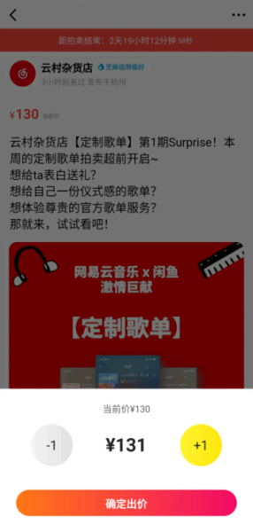闲鱼网易云云村杂货店怎么定制歌单