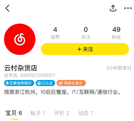 闲鱼云村杂货店在哪里进
