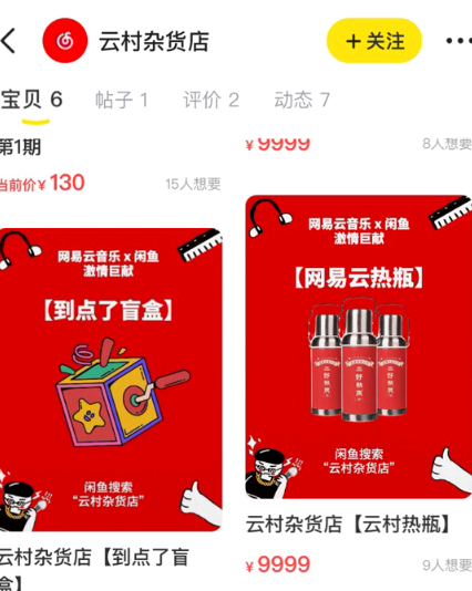 闲鱼云村杂货店在哪里进