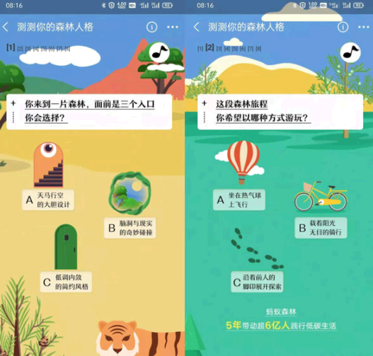 蚂蚁森林森林人格怎么测试?