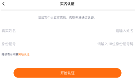 233乐园实名认证安全吗?