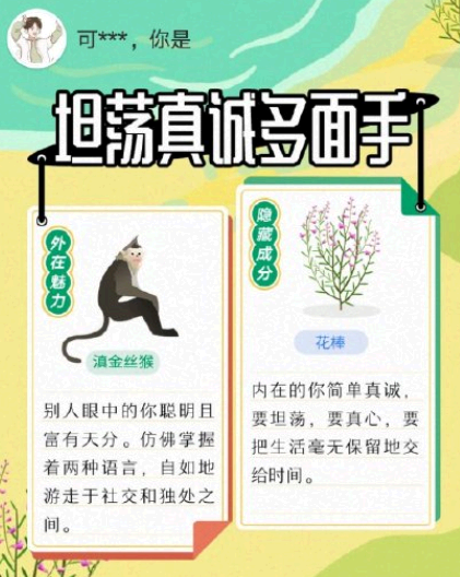蚂蚁森林森林人格怎么测试?