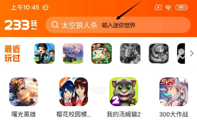 233乐园怎么领皮肤