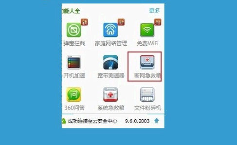360助手连接电脑老显示网络异常是怎么回事