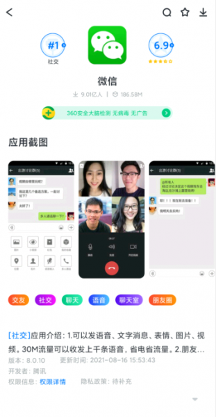 360助手为什么不能下载微信