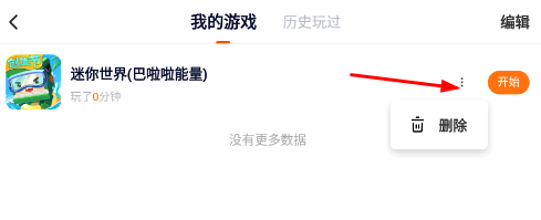 233乐园如何删除里面的游戏?
