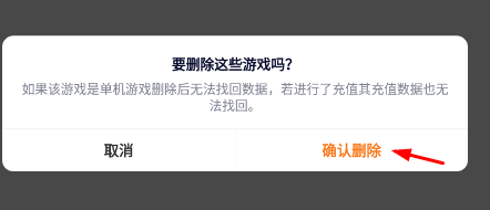 233乐园如何删除里面的游戏?