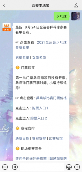 微信怎么买全运会乒乓球门票