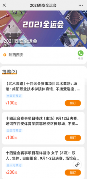微信怎么买全运会乒乓球门票