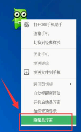 360手机助手通知栏图标怎么关闭?