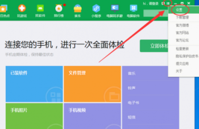 360手机助手通知栏图标怎么关闭? 360手机助手通知栏怎么设置?