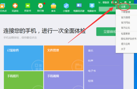 360手机助手通知栏图标怎么关闭?