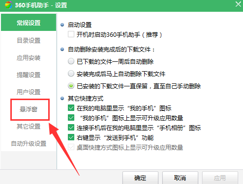 360手机助手通知栏图标怎么关闭?