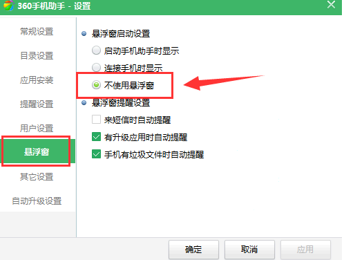 360手机助手通知栏图标怎么关闭?