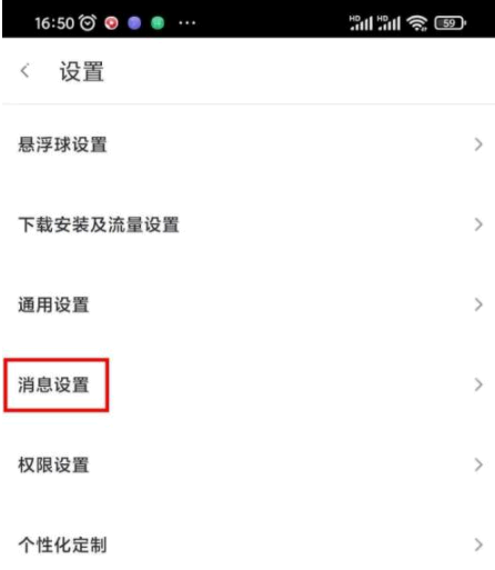 360手机助手通知栏怎么设置?