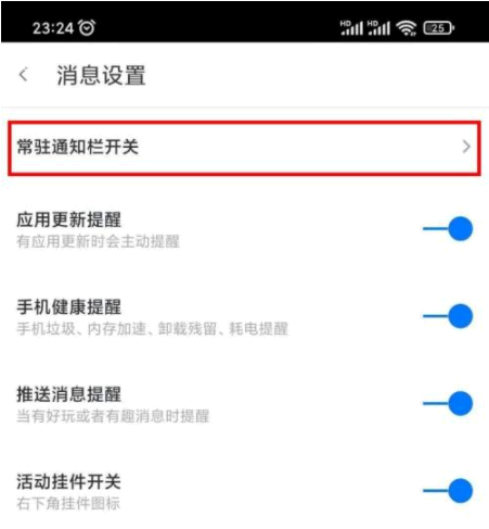 360手机助手通知栏怎么设置?