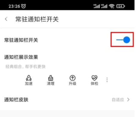 360手机助手通知栏怎么设置?