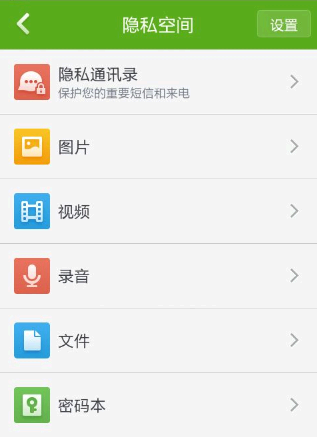 360助手如何隐藏号码