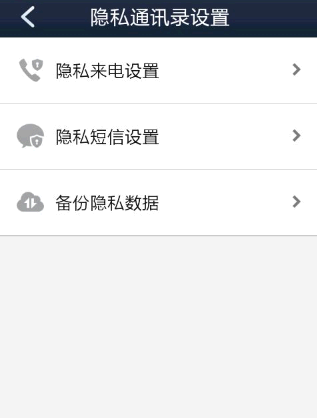 360助手如何隐藏号码