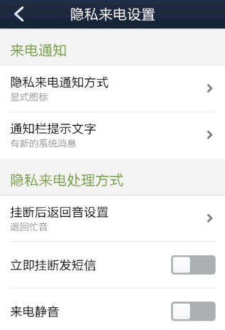 360助手如何隐藏号码