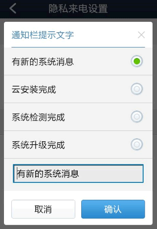 360助手如何隐藏号码