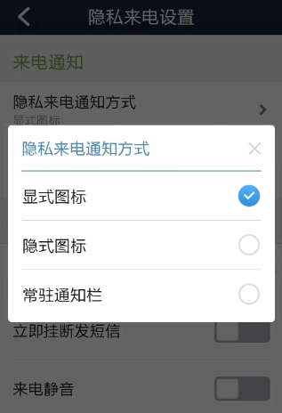 360助手如何隐藏号码