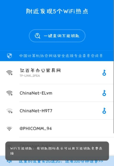 wifi万能钥匙怎么查看上网码